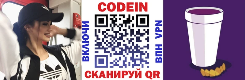 Codein напиток Lean (лин)  OMG   Владимир 